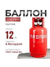 Газовый баллон 12 литров с ВБ-2 Беларусь