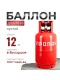 Газовый баллон 12 литров с ВБ-2 Беларусь