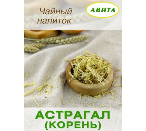 Астрагал перепончатый корень 25 г при сахарном диабете и болезнях кровеносной системы Астрагал перепончатый корень 25 г при сахарном диабете и болезнях кровеносной системы