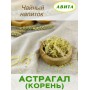Астрагал перепончатый корень 25 г при сахарном диабете и болезнях кровеносной системы