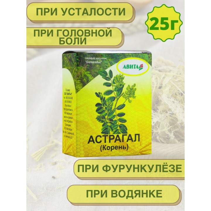 Астрагал перепончатый корень 25 г при сахарном диабете и болезнях кровеносной системы