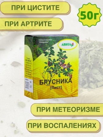 Брусника лист "Авита" 50 г при почечнокаменной болезни