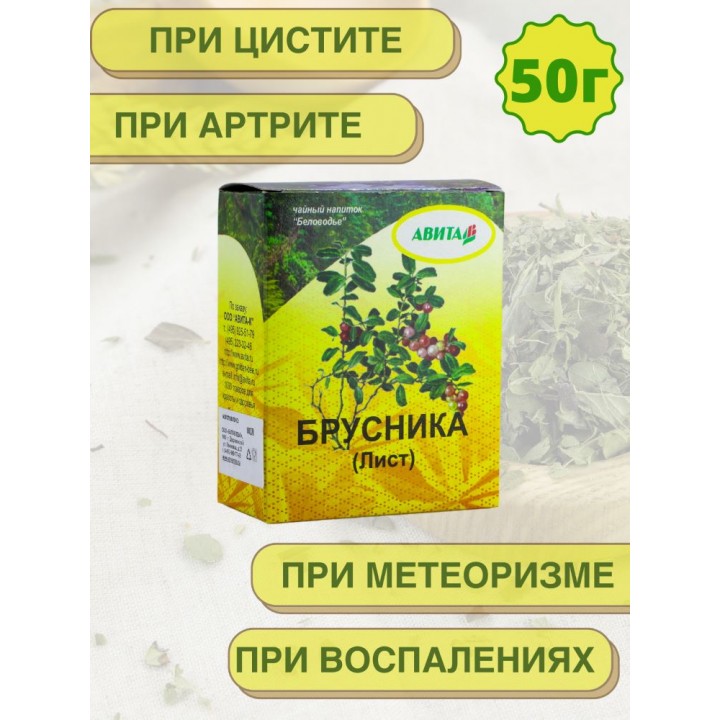Брусника лист "Авита" 50 г при почечнокаменной болезни