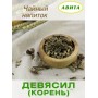 Девясил корень "Авита" 50 г улучшает аппетит, пищеварение, мочегонное, желчегонное