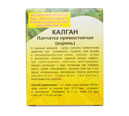 Калган Лапчатка прямостоячая "Авита" корень 25 г при гастрите, язве желудка, циррозах печени