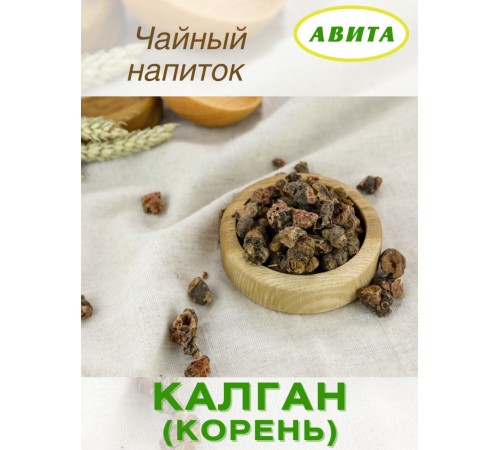 Калган Лапчатка прямостоячая "Авита" корень 25 г при гастрите, язве желудка, циррозах печени