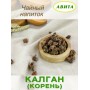 Калган Лапчатка прямостоячая "Авита" корень 25 г при гастрите, язве желудка, циррозах печени