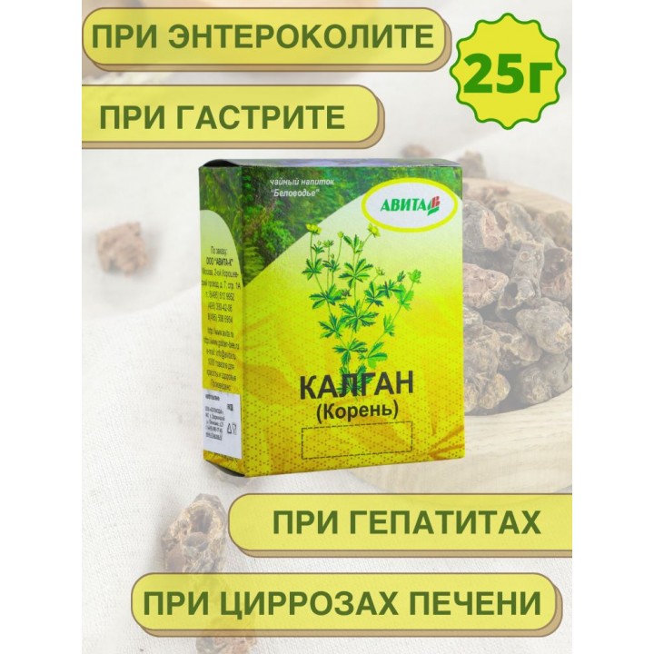 Калган Лапчатка прямостоячая "Авита" корень 25 г при гастрите, язве желудка, циррозах печени