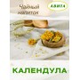 Календула цветки "Авита" 25 г гастриты, колиты, язва желудка, заболевания селезенки