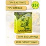 Календула цветки "Авита" 25 г гастриты, колиты, язва желудка, заболевания селезенки