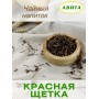Красная Щетка корень "Авита" 25 г (при гинекологических заболеваниях, мастопатии, простатите