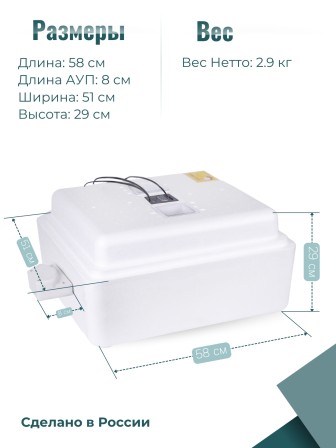 Инкубатор куриных яиц домашний Несушка на 63 яйца с автоматическим поворотом (артикул 46)