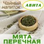Мята перечная "Авита" 50 г при метеоризме, тошноте, холецистите, гепатите, неврозе