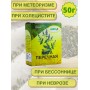 Мята перечная "Авита" 50 г при метеоризме, тошноте, холецистите, гепатите, неврозе