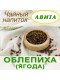 Облепиха ягода "Авита" 50 г при малокровии, гастрите, язве желудка