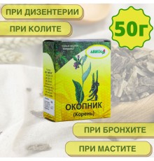 Окопник корень "Авита" 50 г энтериты, колиты, мастит, тромбофлебит