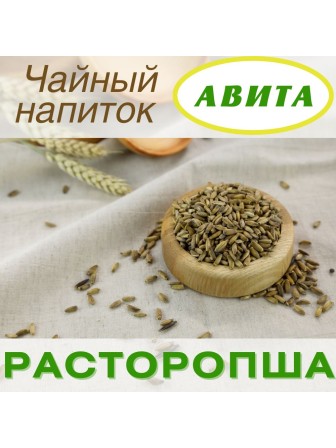 Расторопша семена "Авита" 50 г при заболеваниях печени, гепатите