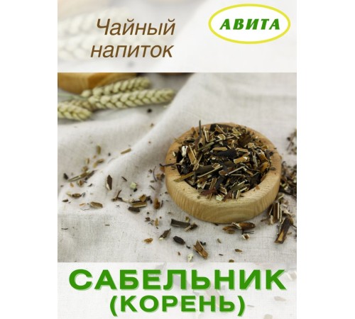 Сабельник болотный "Авита" 50 г при болезнях печени, раковых опухолях, радикулите, ревматизме