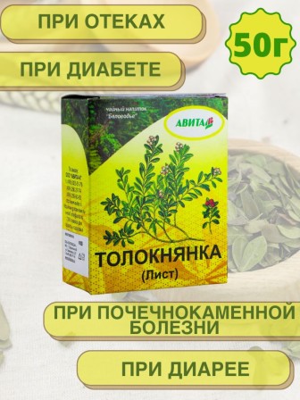 Толокнянка обыкновенная лист "Авита" 50 г при почечнокаменной болезни, диарее, сахарном диабете