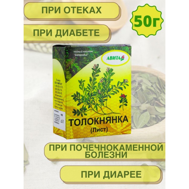 Толокнянка обыкновенная лист "Авита" 50 г при почечнокаменной болезни, диарее, сахарном диабете