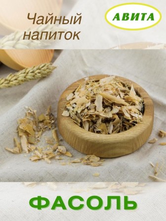 Фасоль створки "Авита" 50 г при сахарном диабете, для лечения гипертонии, ревматизма