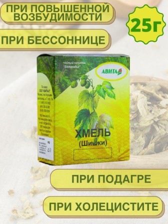 Хмель шишки "Авита" 25 г при желтухе, бессонице, гастритах, холецистите, заболеваниях селезенки