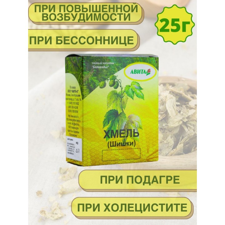 Хмель шишки "Авита" 25 г при желтухе, бессонице, гастритах, холецистите, заболеваниях селезенки