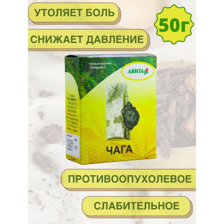 Чага "Авита" 50 г для повышения иммунитета