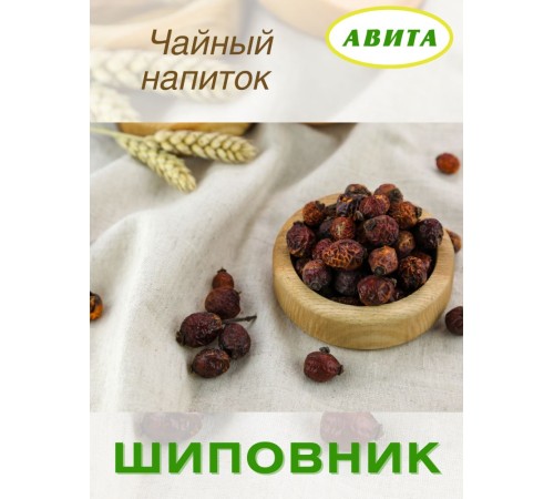 Шиповник плоды "Авита" 50 г при малярии, поносе, цистите Шиповник плоды "Авита" 50 г при малярии, поносе, цистите