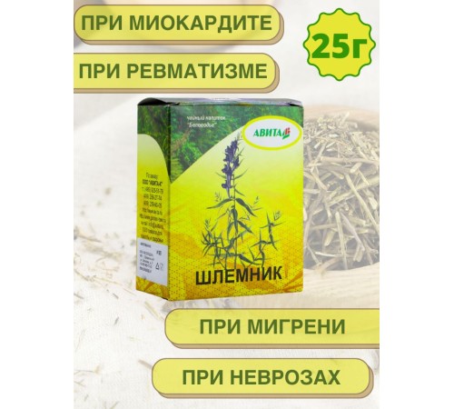 Шлемник байкальский трава "Авита" 25 г (при миокарде, серцебиении, бессонице, бронхите, гриппе ) Шлемник байкальский трава "Авита" 25 г (при миокарде, серцебиении, бессонице, бронхите, гриппе )