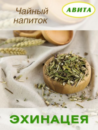 Эхинацея пурпурная "Авита" 50 г усиливает половую потенцию, способствует заживлению ран и ожогов