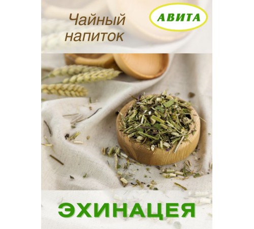 Эхинацея пурпурная "Авита" 50 г усиливает половую потенцию, способствует заживлению ран и ожогов Эхинацея пурпурная "Авита" 50 г усиливает половую потенцию, способствует заживлению ран и ожогов