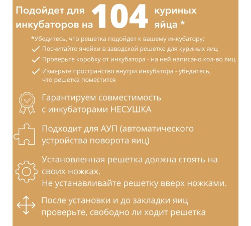 Решетка гусиная 50 ячеек №20 L0117 Решетка гусиная 50 ячеек №20 L0117