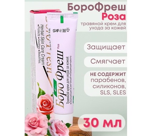 Крем Боро фреш Роза 30 мл, от раздражений, сыпи, угрей