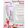 Крем Боро фреш Роза 30 мл, от раздражений, сыпи, угрей