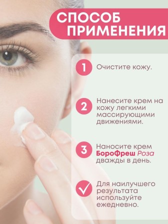 Крем Боро фреш Роза 30 мл, от раздражений, сыпи, угрей