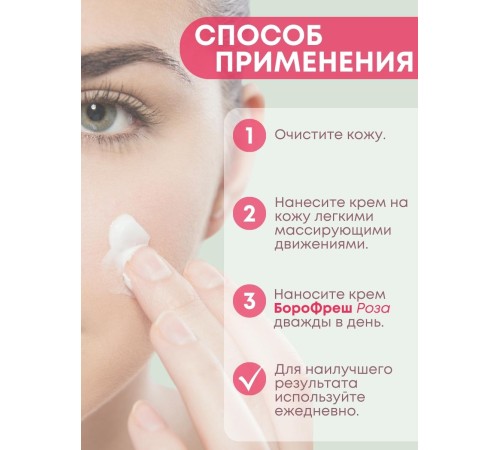 Крем Боро фреш Роза 30 мл, от раздражений, сыпи, угрей