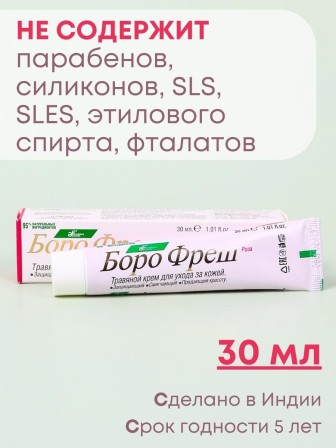 Крем Боро фреш Роза 30 мл, от раздражений, сыпи, угрей