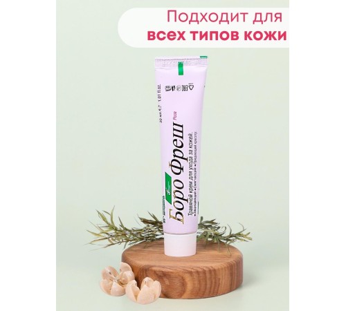 Крем Боро фреш Роза 30 мл, от раздражений, сыпи, угрей