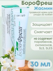 Крем Боро фреш Жасмин 30 мл, универсальный для кожи