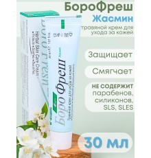 Крем Боро фреш Жасмин 30 мл, универсальный для кожи
