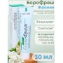 Крем Боро фреш Жасмин 30 мл, универсальный для кожи