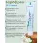 Крем Боро фреш Жасмин 30 мл, универсальный для кожи
