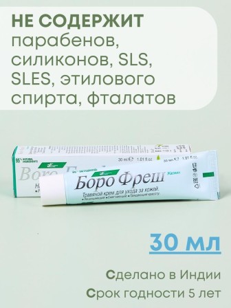 Крем Боро фреш Жасмин 30 мл, универсальный для кожи