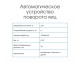 Автоматическое устройство поворота яиц для инкубатора Несушка
