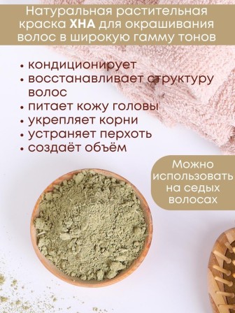Хна натуральная индийская 25 г Фитокосметик
