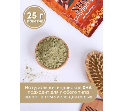 Хна натуральная индийская 25 г Фитокосметик