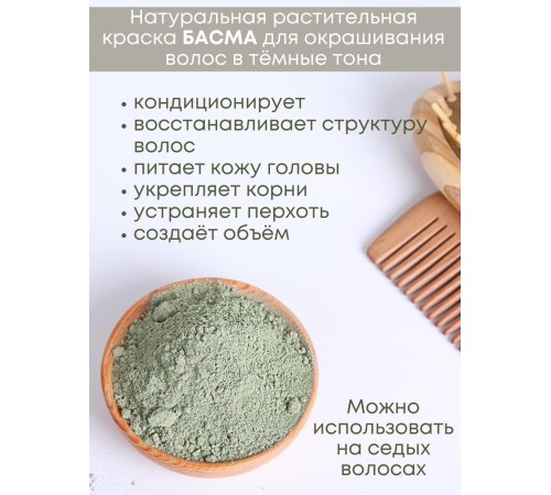 Басма Индийская натуральная 25 г Фитокосметик