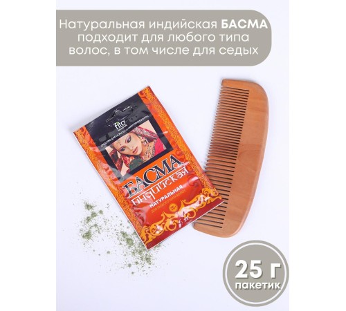 Басма Индийская натуральная 25 г Фитокосметик