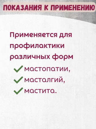 Фитол-1 крем мастопатийный 75 г для области молочных желез